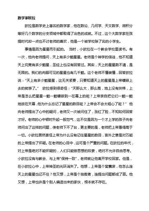 关于数学家的小故事