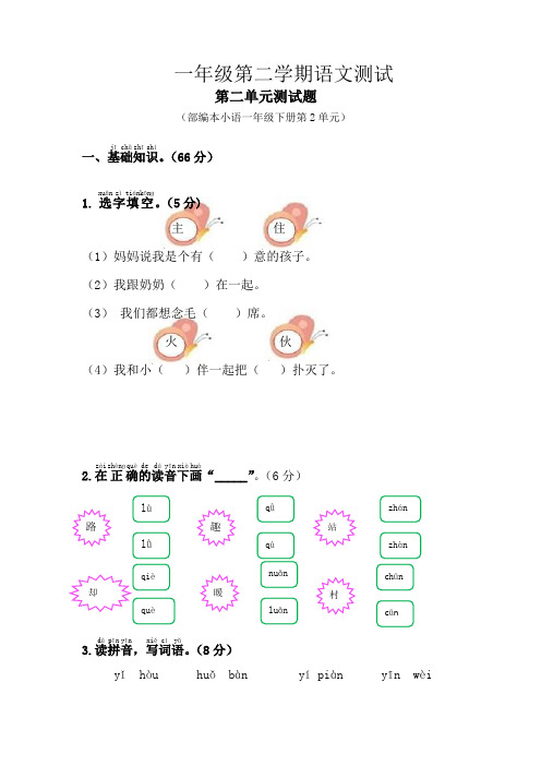 部编版一年级语文下册第二单元单元试卷(含答案)