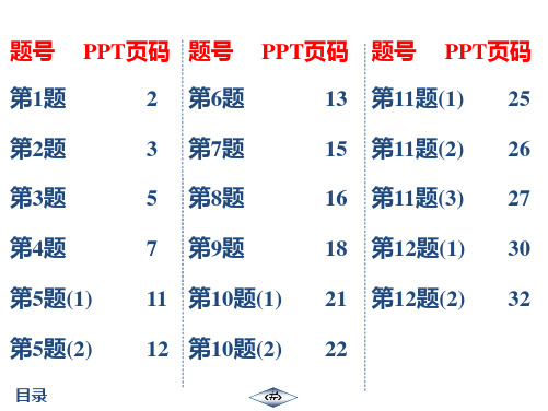 20秋 启东作业九年级数学上(BS)作业44