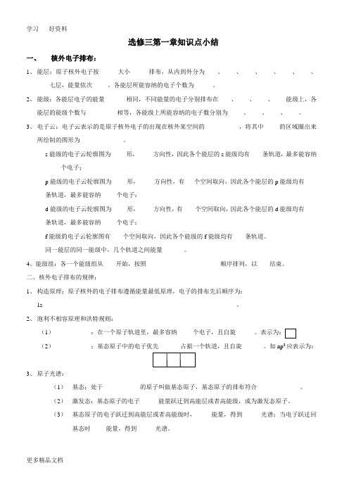 化学选修三第一章知识点小结汇编