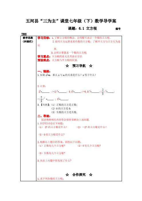 2015春沪科版数学七下6.1《立方根》word学案