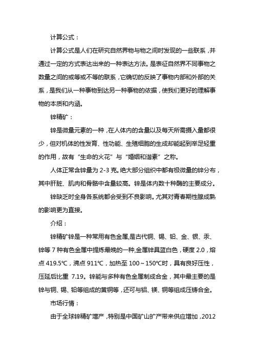 锌精矿价格计算公式