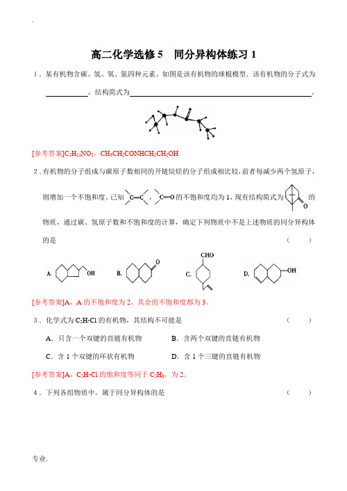 高二化学选修5 同分异构体练习1