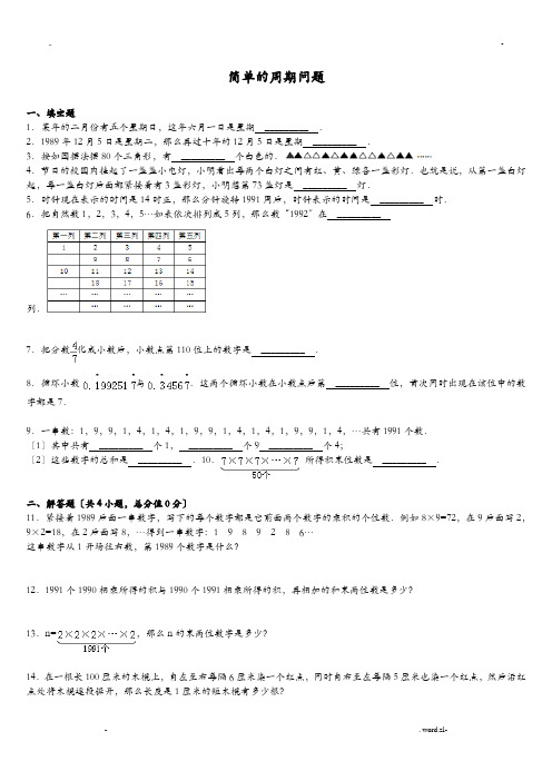 周期问题含答案