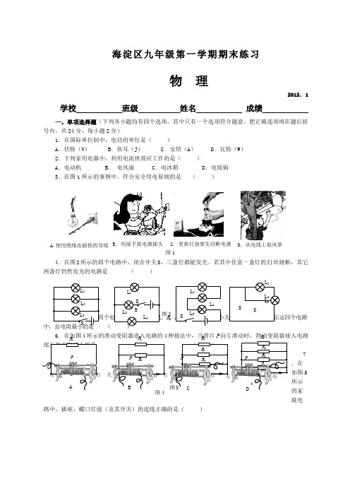 范文海淀区九年年级物理期末试题及答案