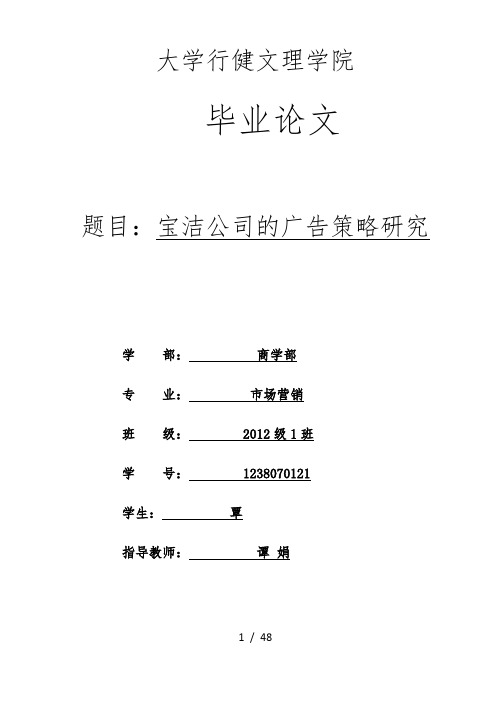 某公司的广告策略研究论文