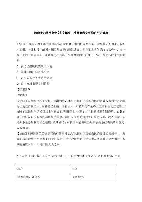 河北省示范性高中2019届高三历史下学期4月联考试卷及答案【word版】.doc