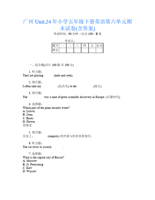 广州Unit,24年小学五年级下册K卷英语第六单元期末试卷(含答案)