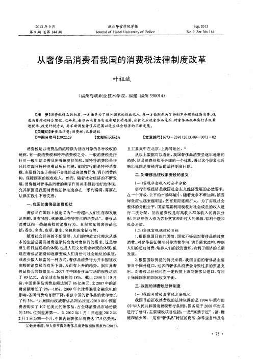 从奢侈品消费看我国的消费税法律制度改革