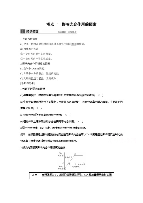 2019版高考生物人教版一轮复习 第3单元 细胞的能量供应和利用 第11讲 文档