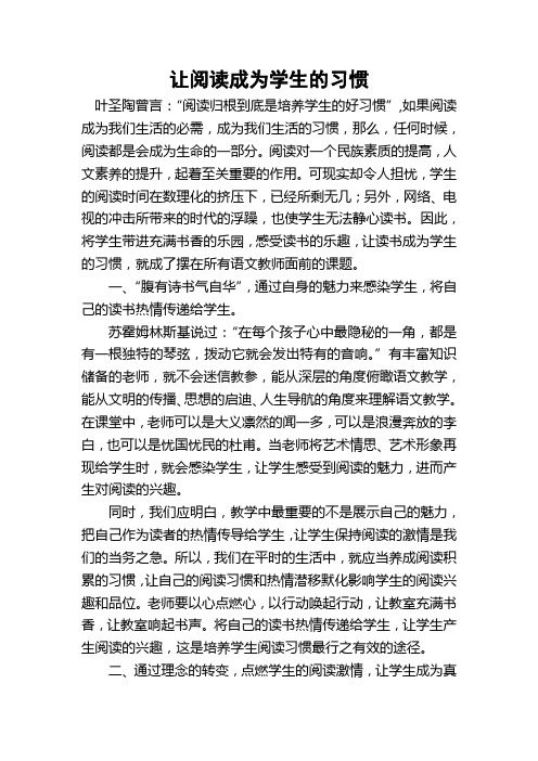 让阅读成为学生的习惯