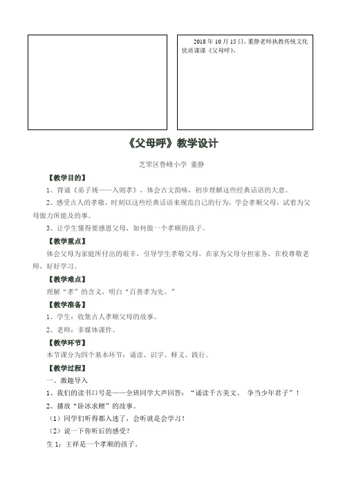 一年级传统文化《父母呼》优秀课例