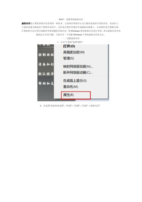 Win7：设置系统虚拟内存