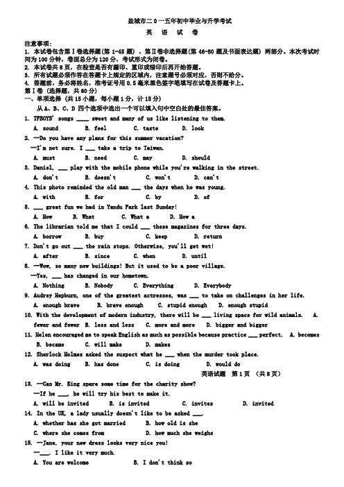 中考试卷英语江苏省盐城卷及答案解析