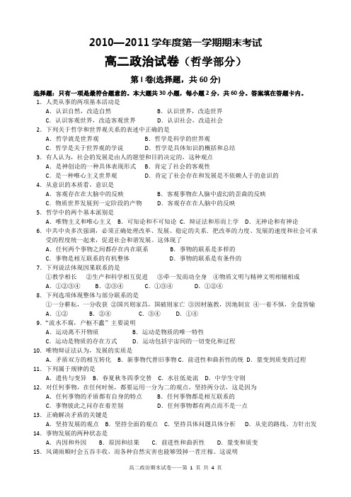 靖远一中第一学期期末考试高二期末试卷—文树军