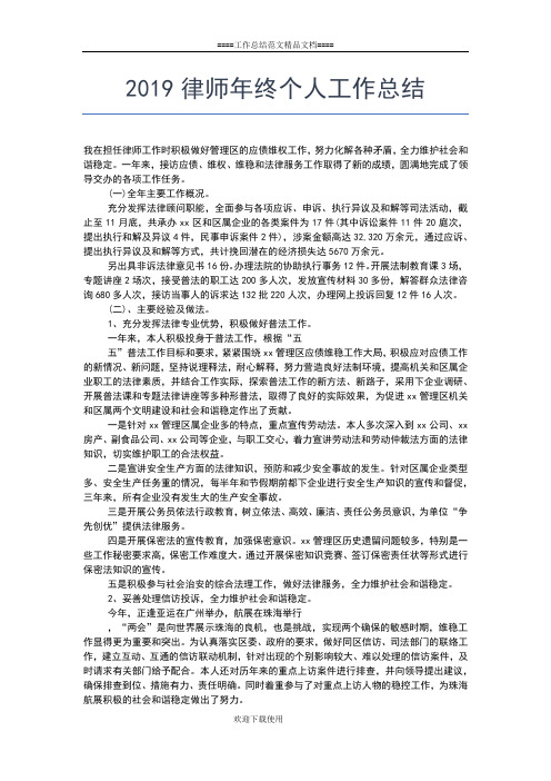 2019年最新律师事务所年终个人工作总结精选工作总结文档【七篇】