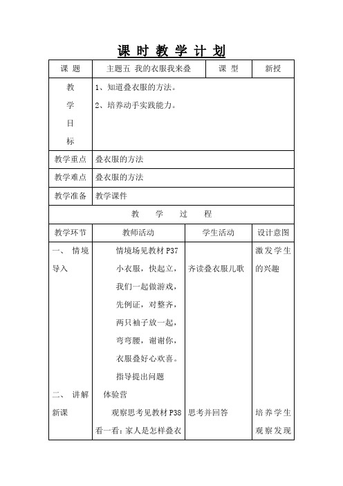 辽师大版一年级上册劳动《主题五 我的衣服我来叠》教学设计docx