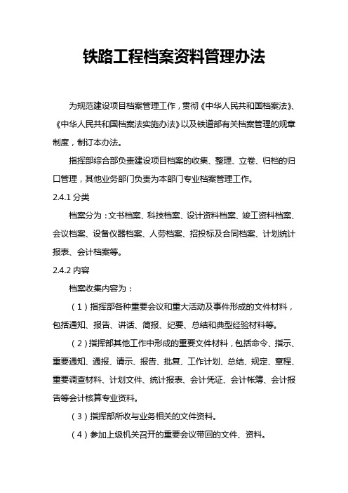 铁路工程档案资料管理办法