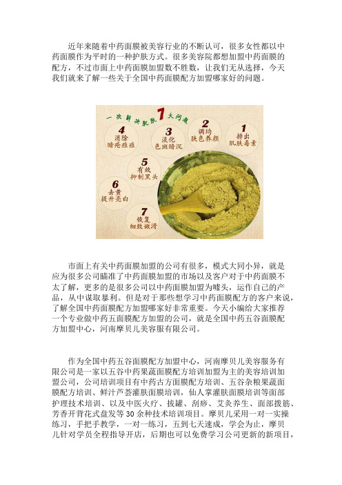 全国中药面膜配方加盟哪家好