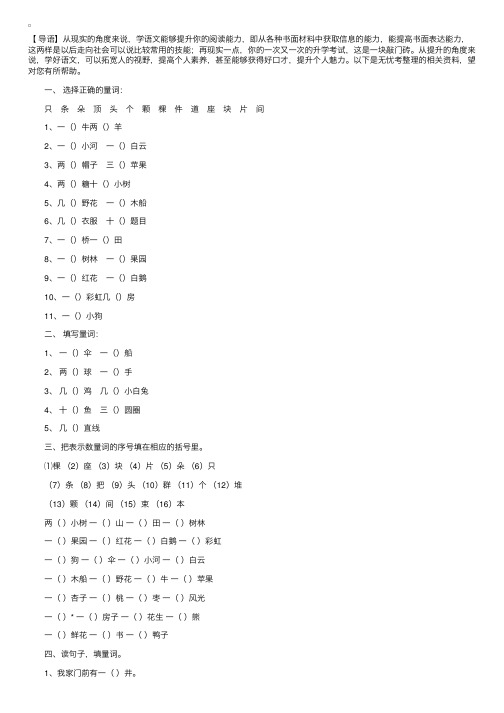 小学三年级语文数量词填空练习题