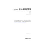 vmware vSphere基本系统管理 说明书