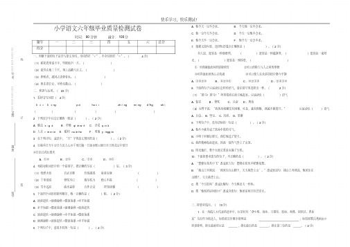 2020年小学语文六年级毕业质量检测卷及参考答案3