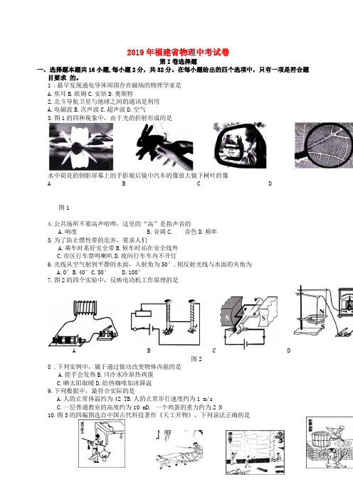 福建省2019年中考物理真题试题