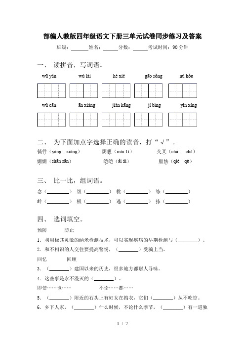 部编人教版四年级语文下册三单元试卷同步练习及答案