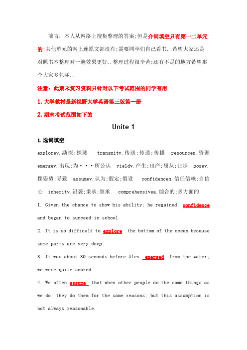 新视野大学英语第三版读写教程课后答案及解析单元期末复习资料全