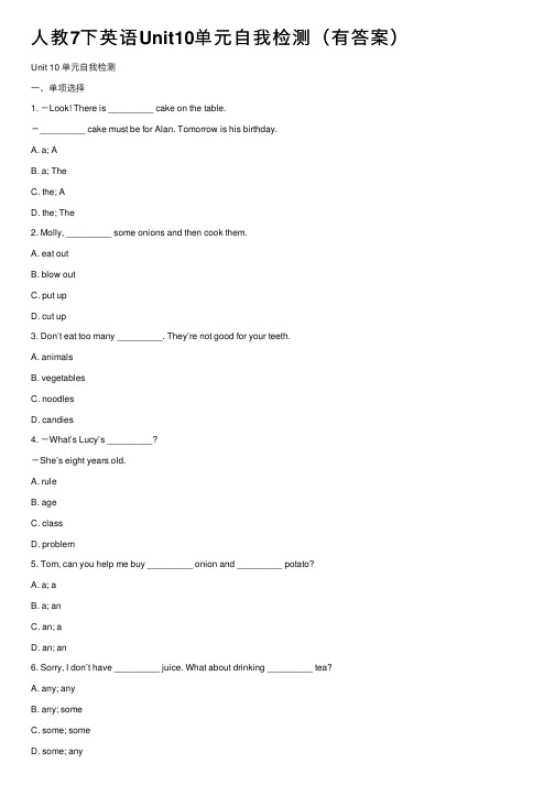人教7下英语Unit10单元自我检测（有答案）