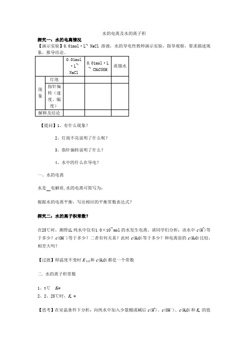 水的电离及水的离子积