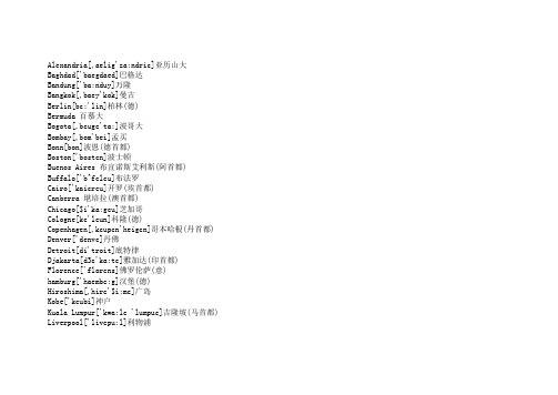 城市名称英汉对照