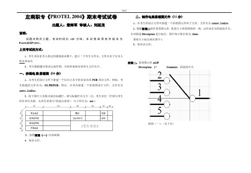 Protel-Dxp2004试题(15春)