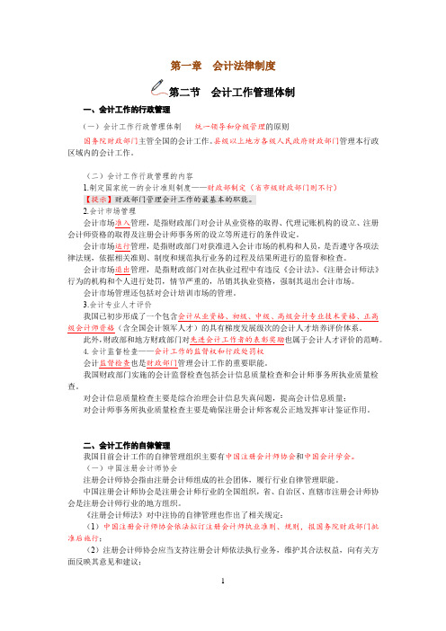 会计工作管理体制教案