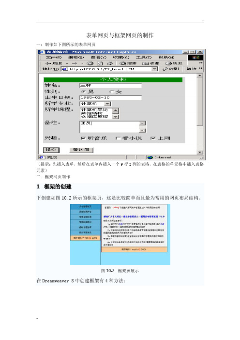 表单网页与框架网页的制作