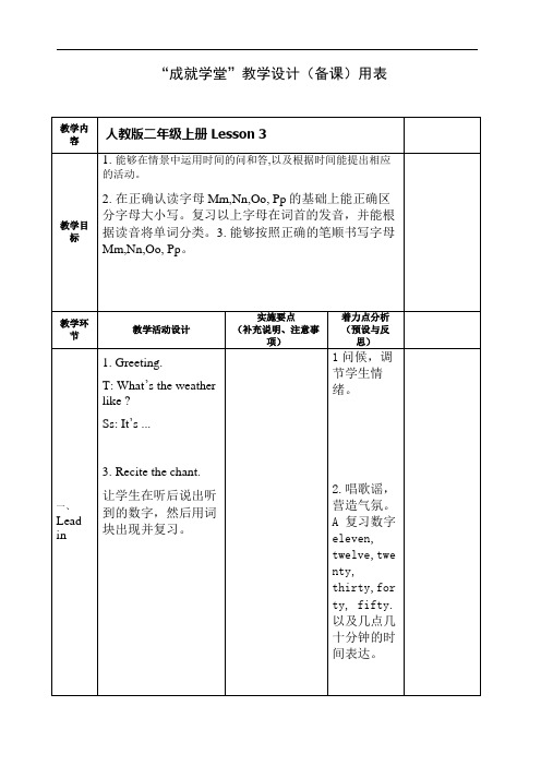 人教版二年级英语Lesson3 教学设计