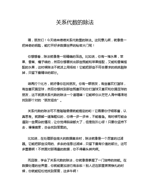 关系代数的除法