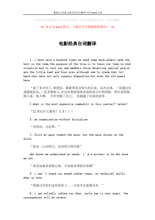 【精品文档】电影经典台词翻译-实用word文档 (2页)