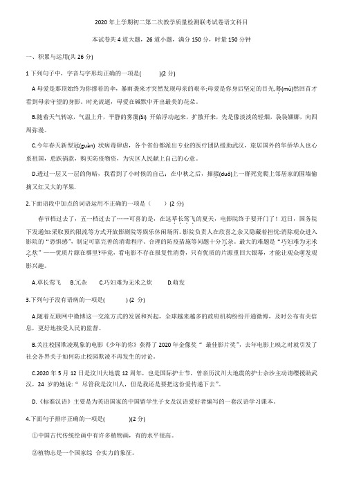 湖南长沙雅礼教育集团2019-2020学年八年级下学期第二次教学质量检测联考试卷(无答案)