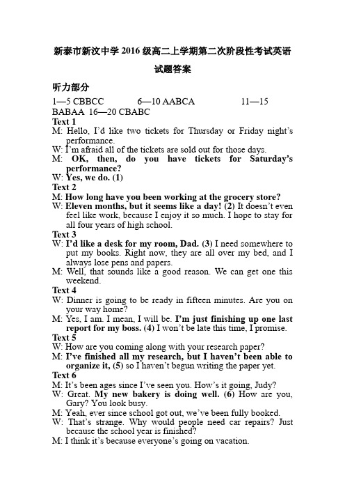 答案新泰市新汶中学2016级高二上学期第二次阶段性考试英语试题