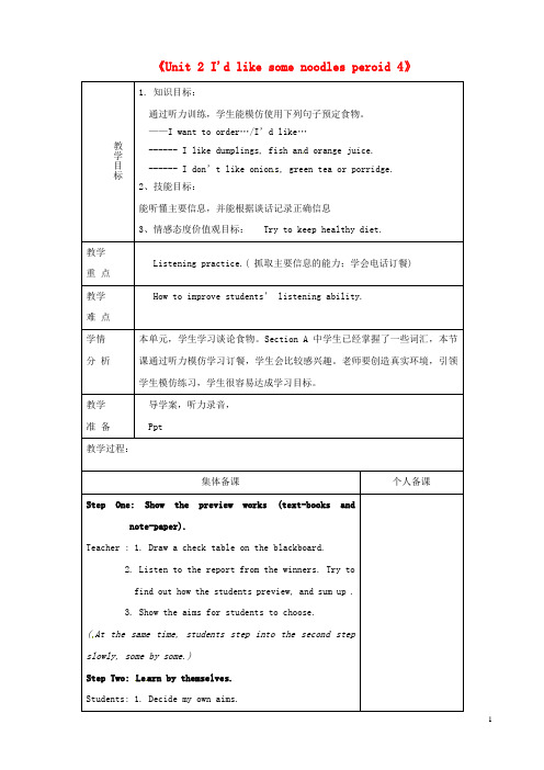 山东省淄博市临淄区第八中学七年级英语上册《Unit 2 I