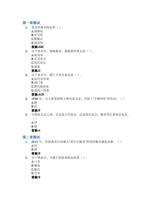 宴会设计智慧树知到答案章节测试2023年四川水利职业技术学院