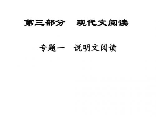 【ZKDG】2016中考语文(陕西省)课件:第3部分 专题1现代文阅读(92张)