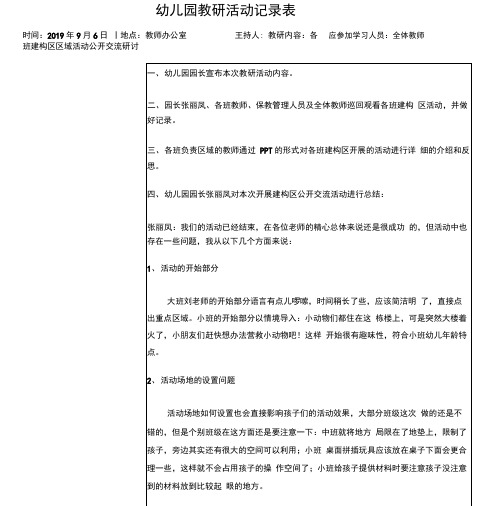 2019年12月幼儿园园本教研活动记录表