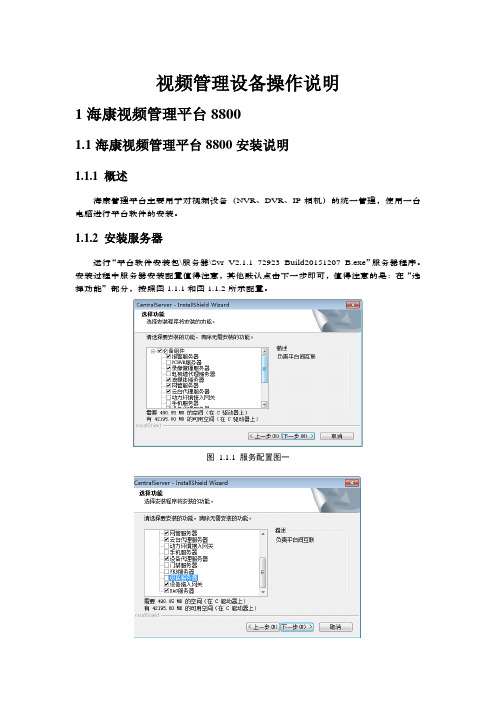 2.1.5视频管理平台安装linux