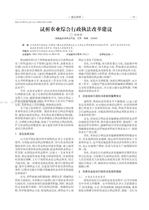 试析农业综合行政执法改革建议