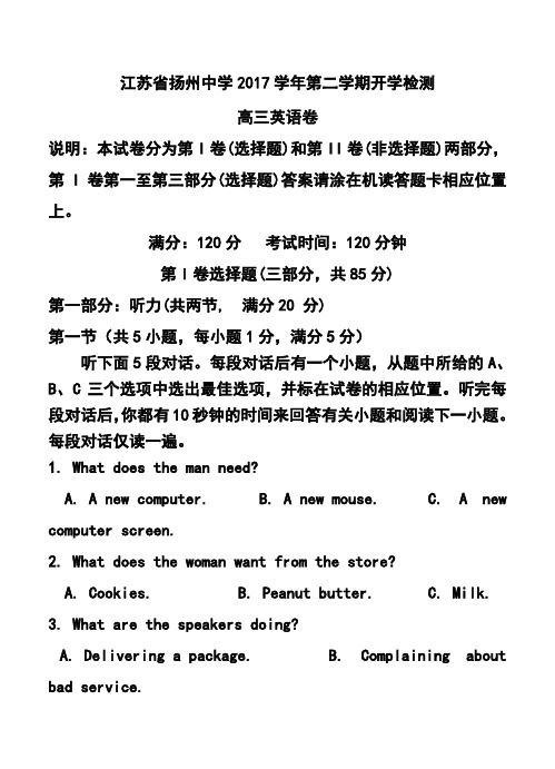 2017届江苏省扬州中学高三下学期开学检测英语试题及答案