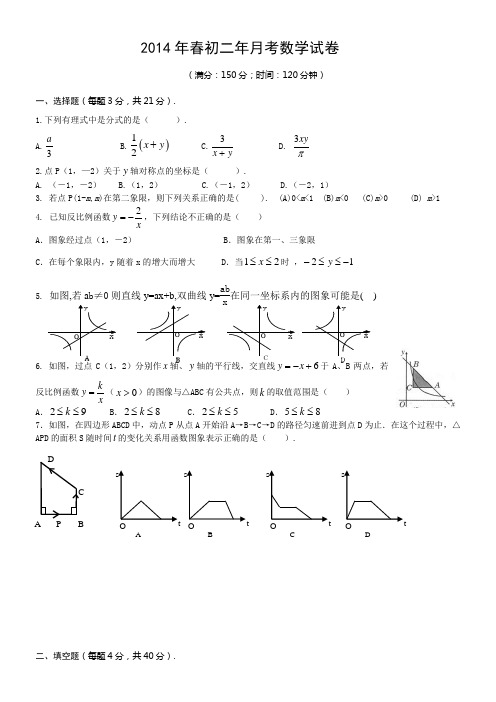 2014年春初二年月考数学试卷