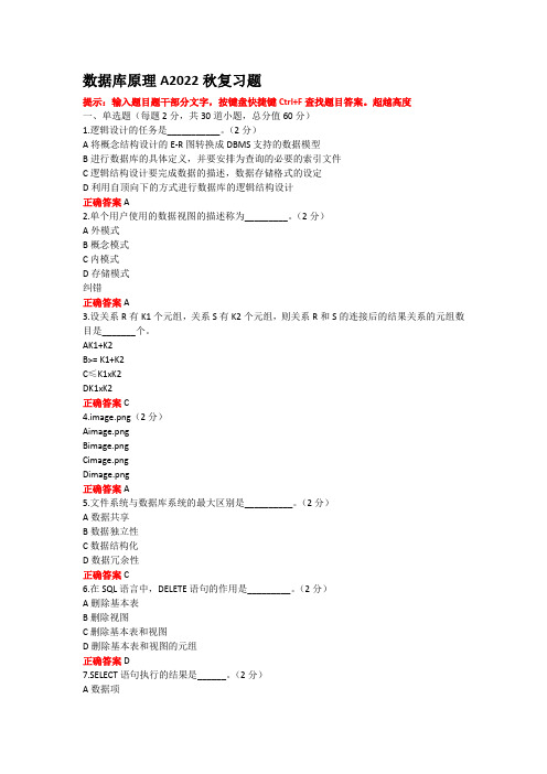 烟台大学数据库原理期末考试复习题及参考答案