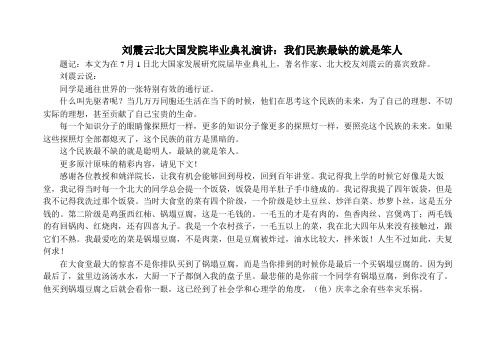 刘震云北大国发院毕业典礼演讲:我们民族最缺的就是笨人